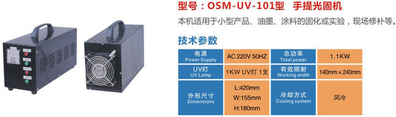 1.1 کیلو وات قابل حمل دستگاه پخت UV ، تجهیزات پخت 220VAC Uv