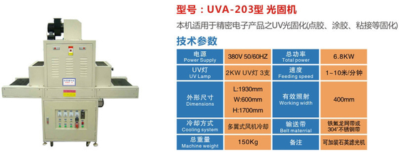 AC220V/50HZ منبع برق دستگاه خشک کردن UV با طراحی سازگار با محیط زیست