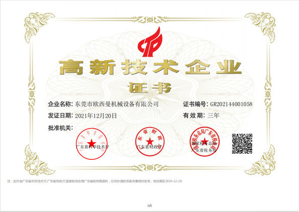 چین Dongguan Osmanuv Machinery Equipment Co., Ltd گواهینامه ها