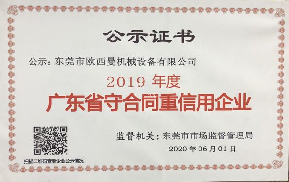 چین Dongguan Osmanuv Machinery Equipment Co., Ltd گواهینامه ها