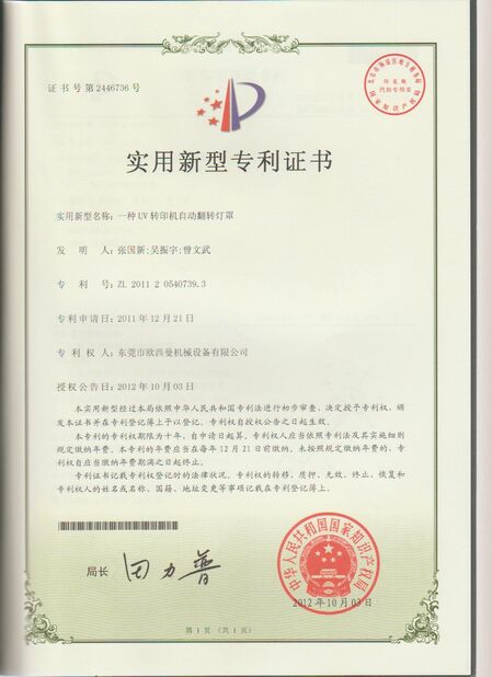 چین Dongguan Osmanuv Machinery Equipment Co., Ltd گواهینامه ها