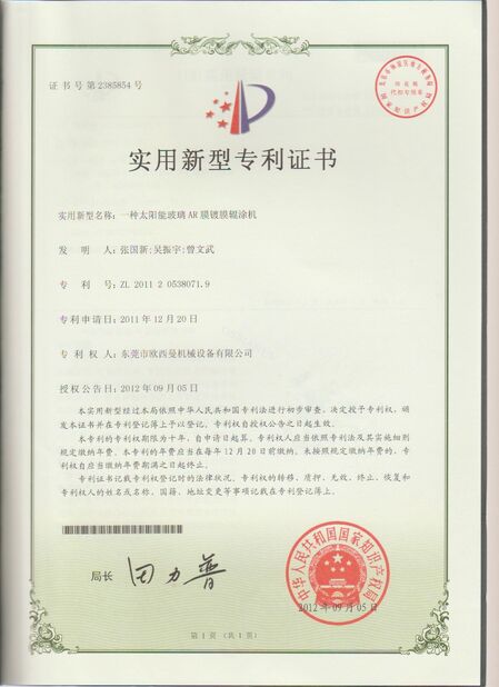 چین Dongguan Osmanuv Machinery Equipment Co., Ltd گواهینامه ها