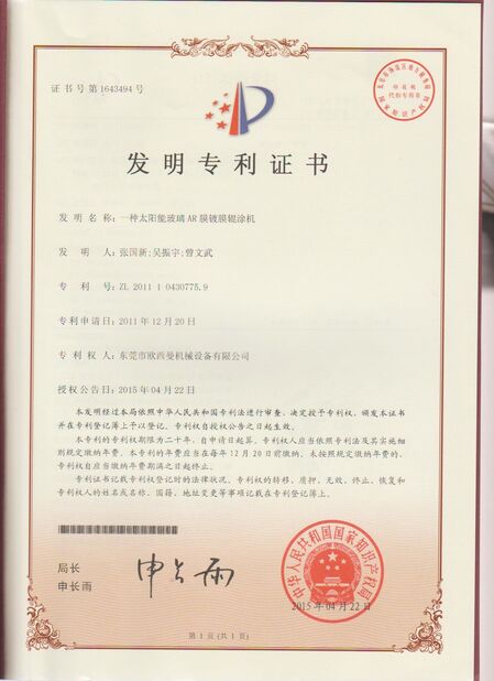 چین Dongguan Osmanuv Machinery Equipment Co., Ltd گواهینامه ها
