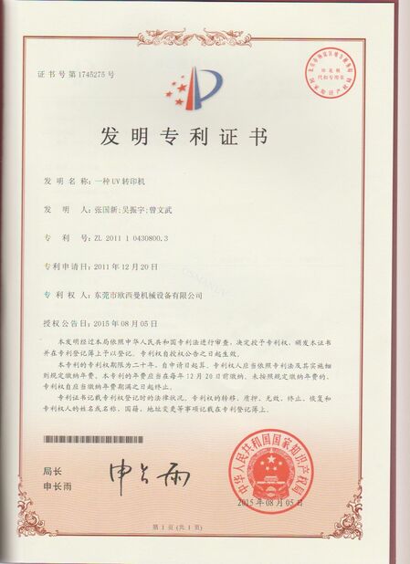 چین Dongguan Osmanuv Machinery Equipment Co., Ltd گواهینامه ها